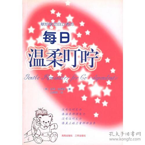 每日温柔叮咛