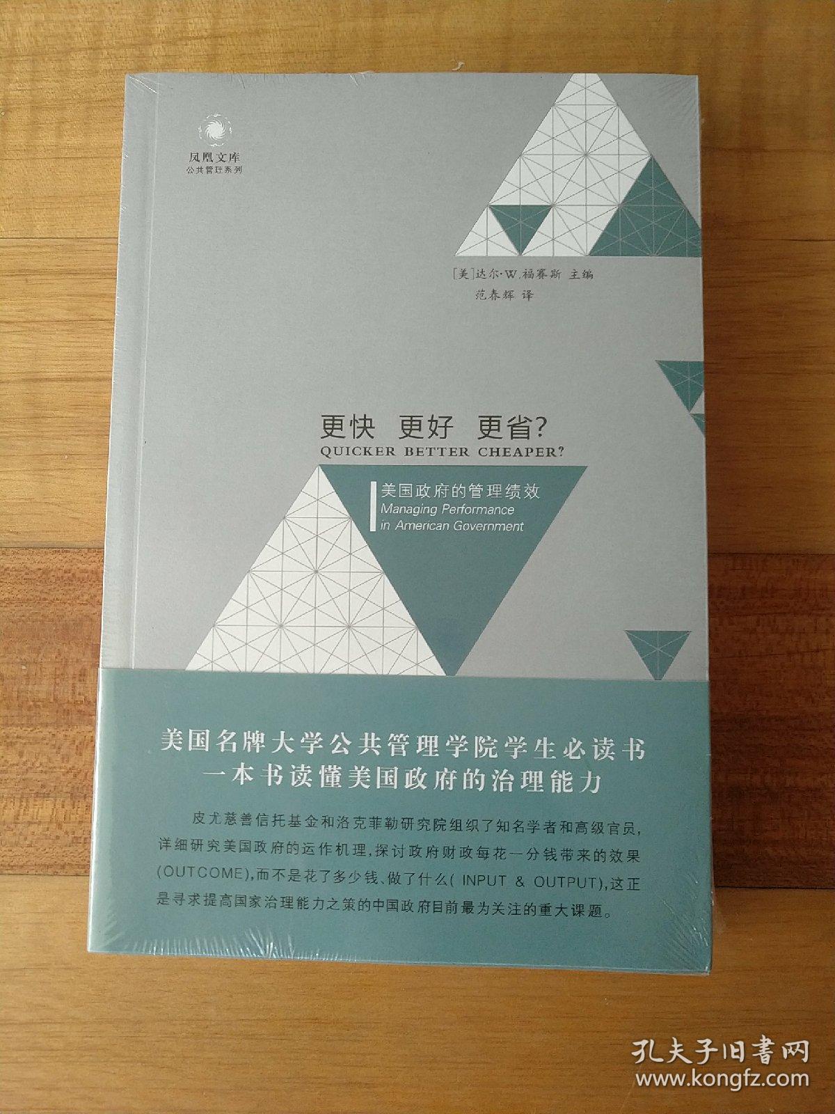 凤凰文库：更快 更好 更省？