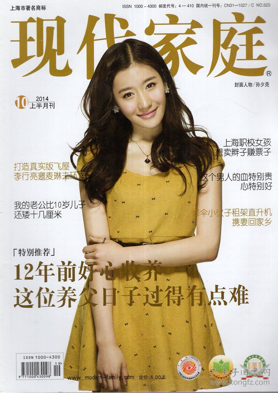 现代家庭 2014年6,7,8,9,10上半月刊.5册合售