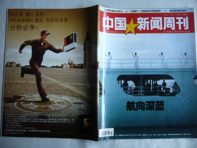 中国新闻周刊 2009年第一期