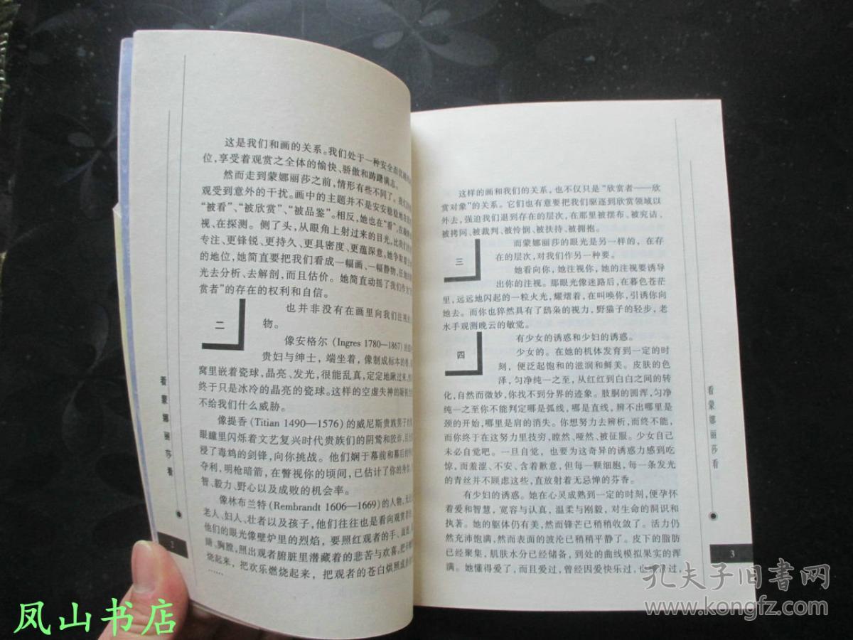 看蒙娜丽莎看艺术美散文丛书已故著名雕塑家熊秉明先生经典美术随笔