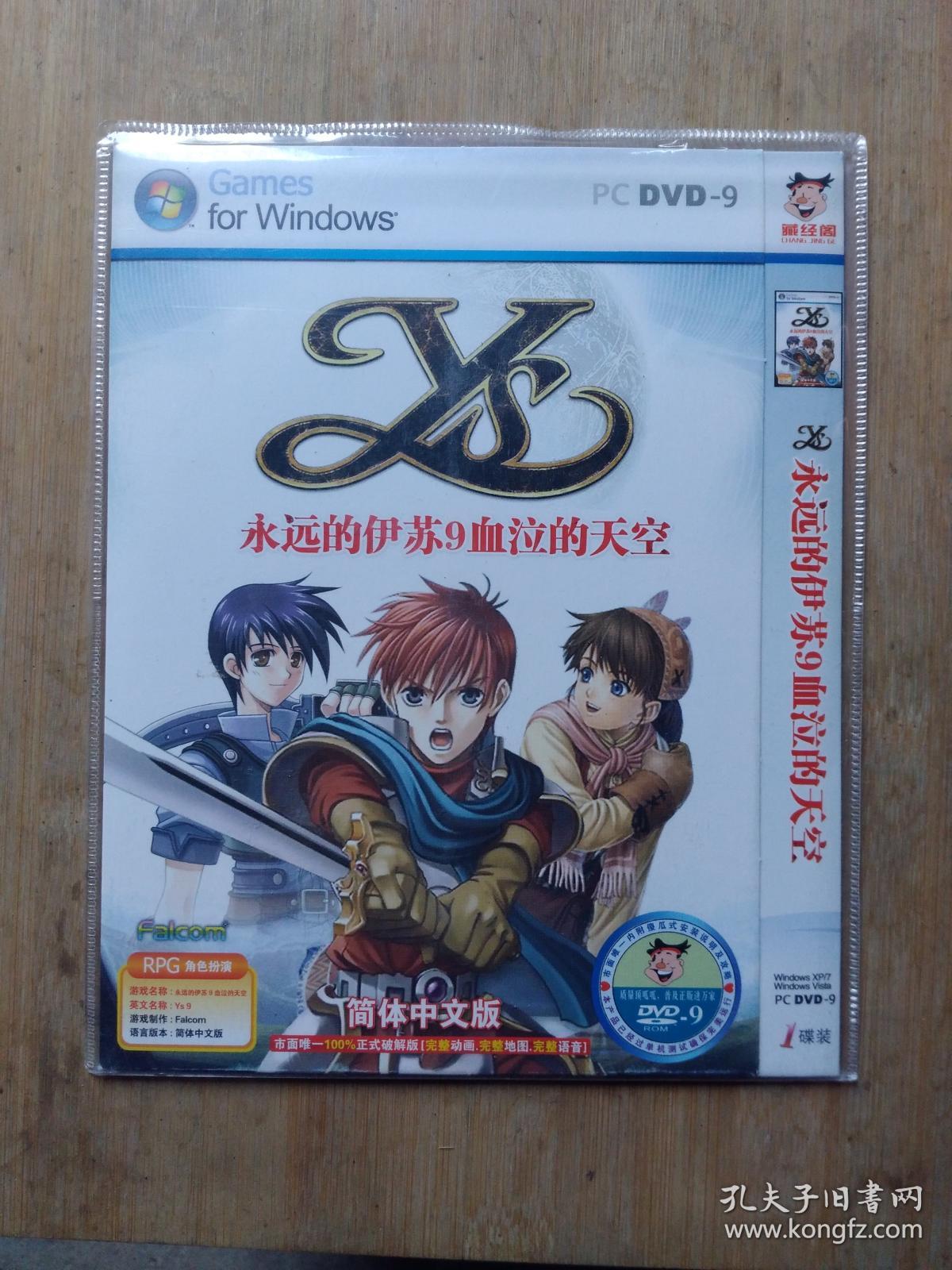 【游戏光盘】永远的伊苏9血 泣的天空 d