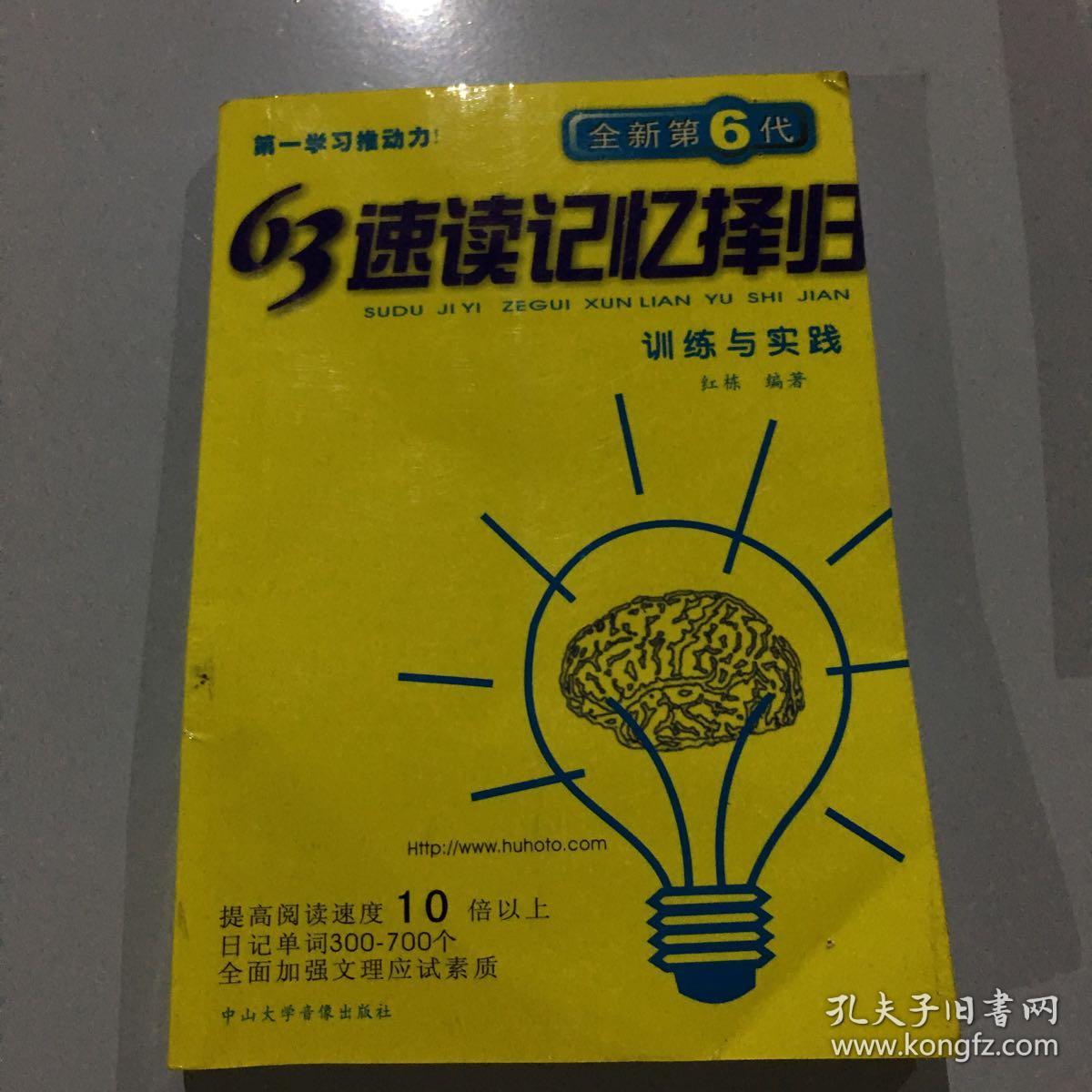 63速读记忆择归