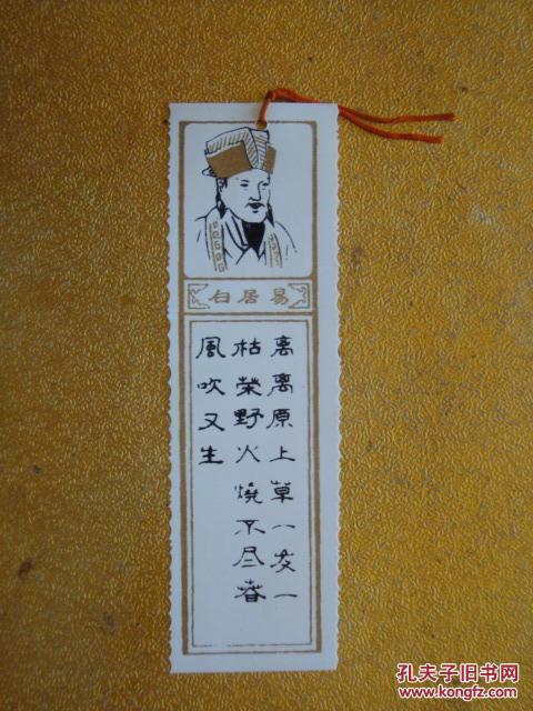 塑料 门票 书签 唐代诗人 白居易