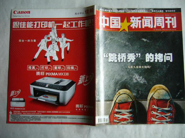 中国新闻周刊 2009年第二十期