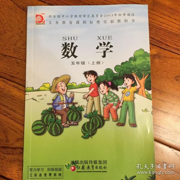苏教版五年级数学上册