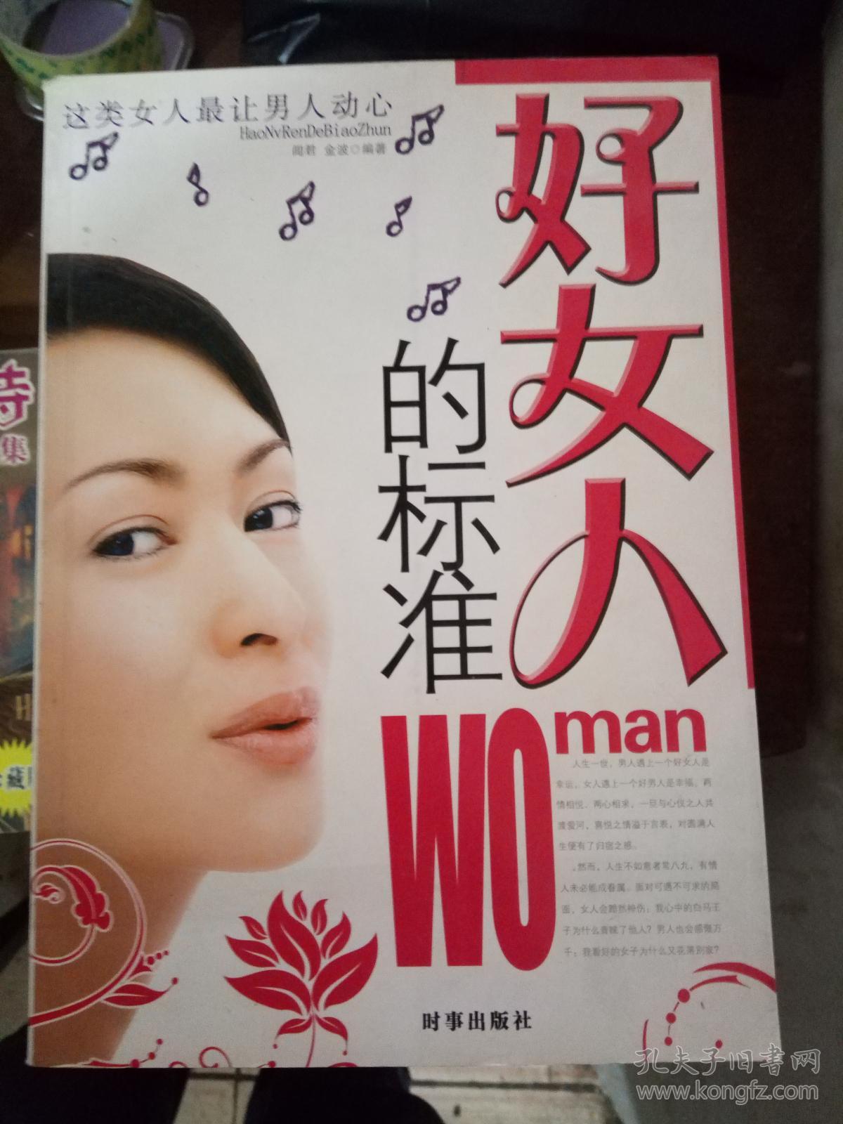 好女人的标准