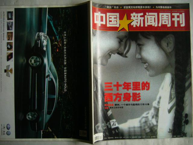 中国新闻周刊 2008年第四十四期