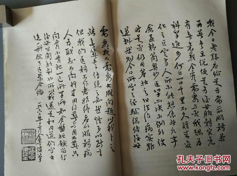 施今墨临床经验集