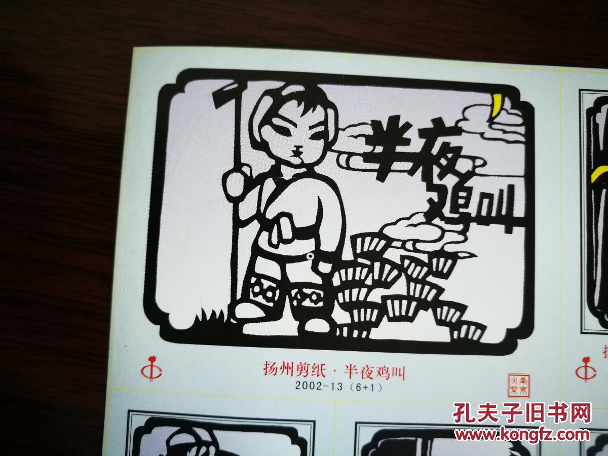 剪纸火花连环画:半夜鸡叫(一联七幅全)