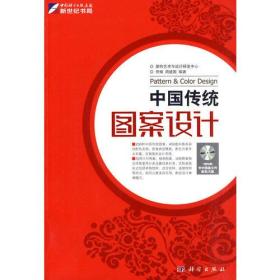 【正版新书】中国传统：图案设计