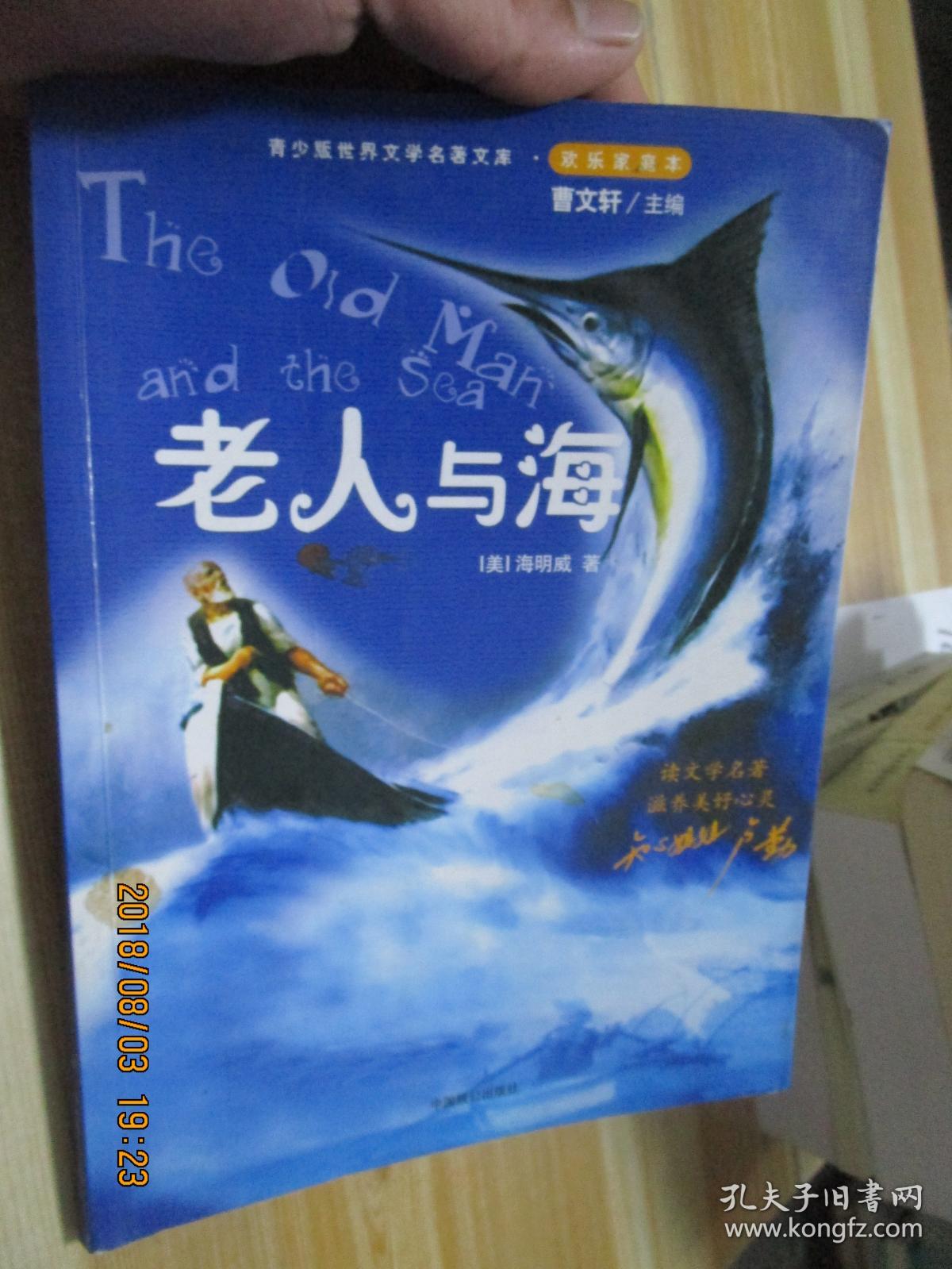 老人与海