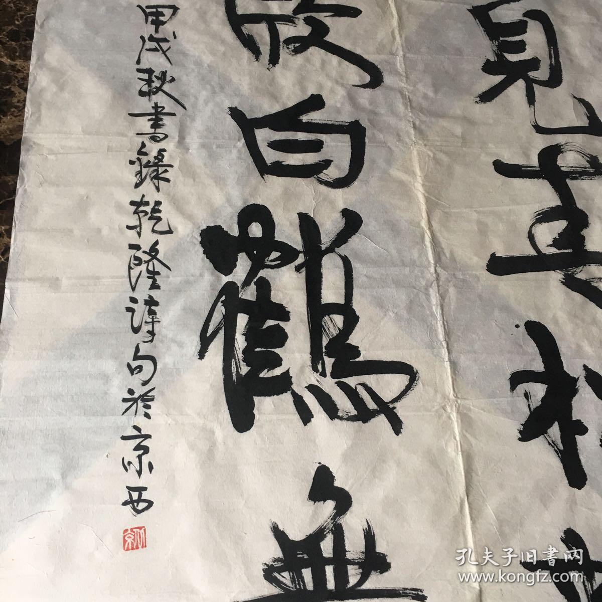 00著名军旅书法家郎鹏书法虎￥300.