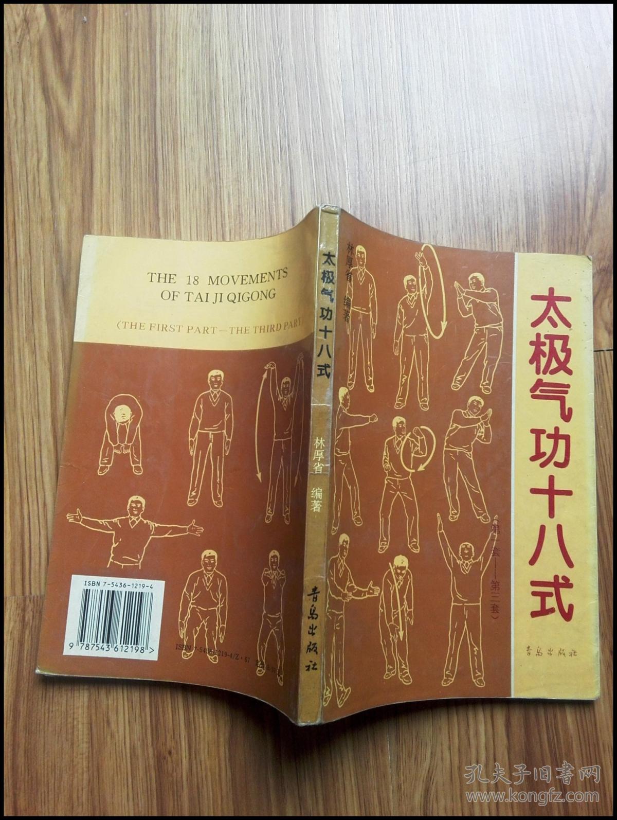 太极气功十八式第13套