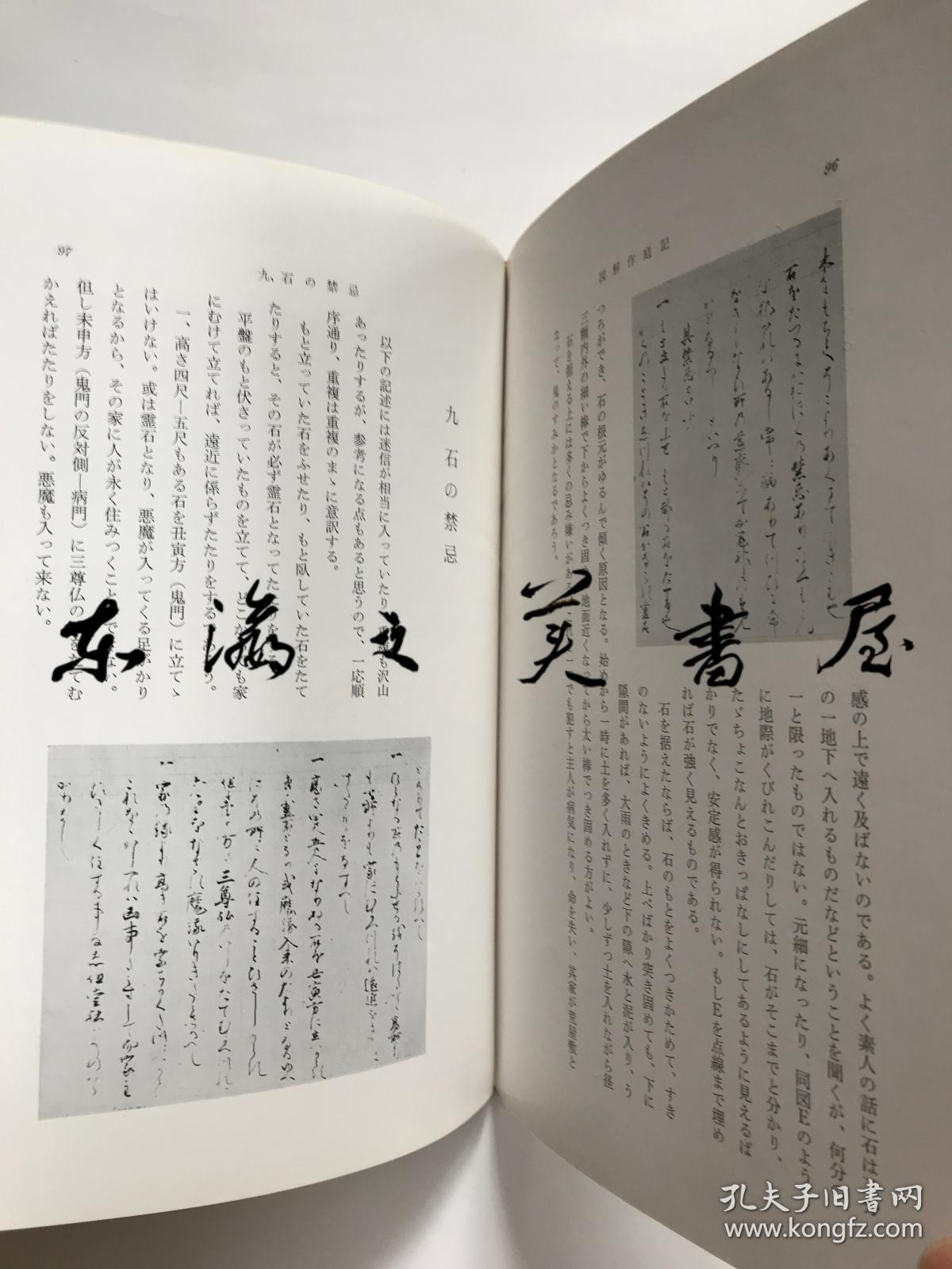 日文原版 图解作庭记 技报堂 齐藤胜雄 1966年 32开 初版 孔夫子旧书网 日文原版 图解作庭记 技报堂 齐藤胜雄 1966年 32开 初版 孔夫子旧书网