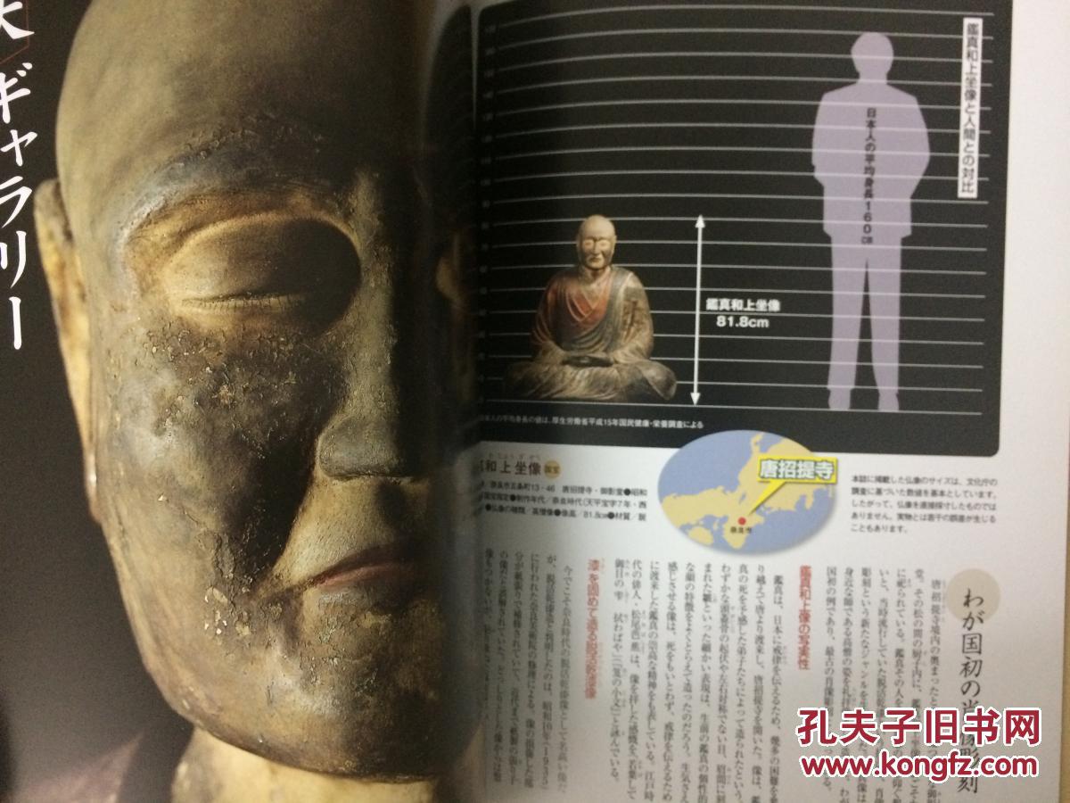 日本的佛像原寸大周刊唐招提寺鉴真和尚像与金堂 孔夫子旧书网 日本的佛像原寸大周刊唐招提寺鉴真和尚像与金堂 孔夫子旧书网