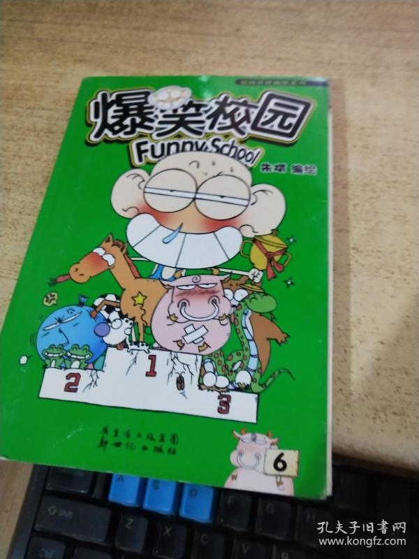 爆笑校园.