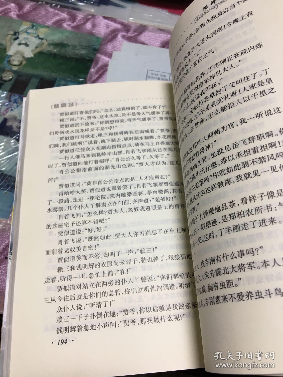 蟋蟀宰相(上下)