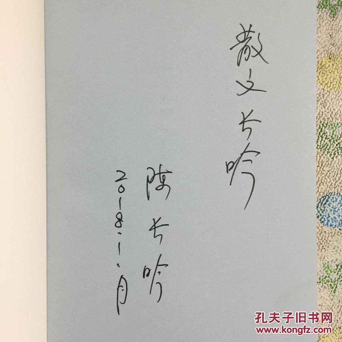 陈长吟《行者的风度》亲笔题词签名本