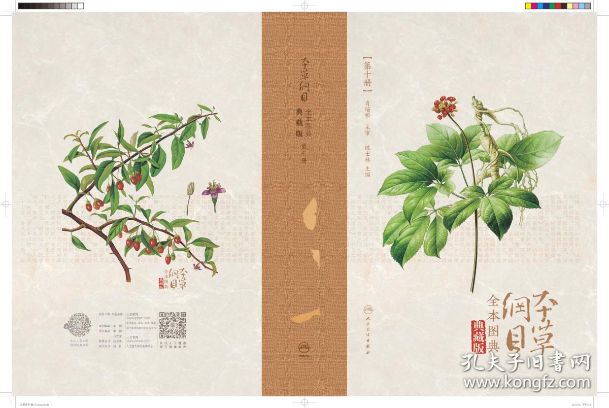 本草纲目全本图典典藏版全彩精装20册现已入库全套30多公斤实用性强