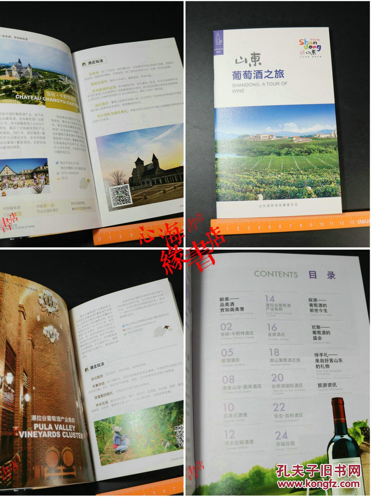 【图】好客山东旅游指南 好客山东旅游地图 平安泰山旅游小手册 山东