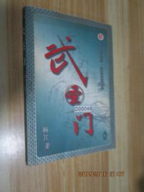 武圣门