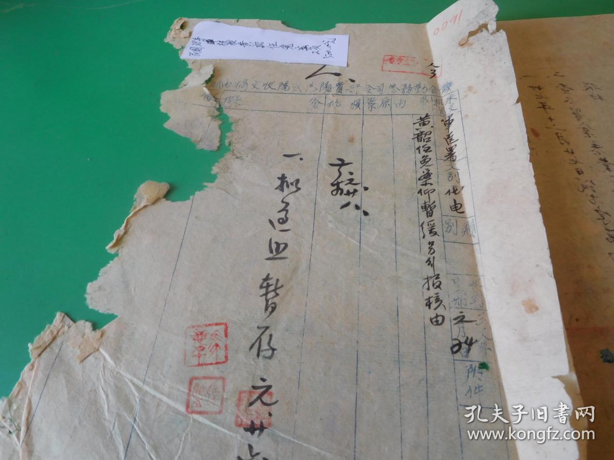 联合勤务总司令部贵阳总医院收文摘由纸 筑书字第号1577号 事由 黄韶