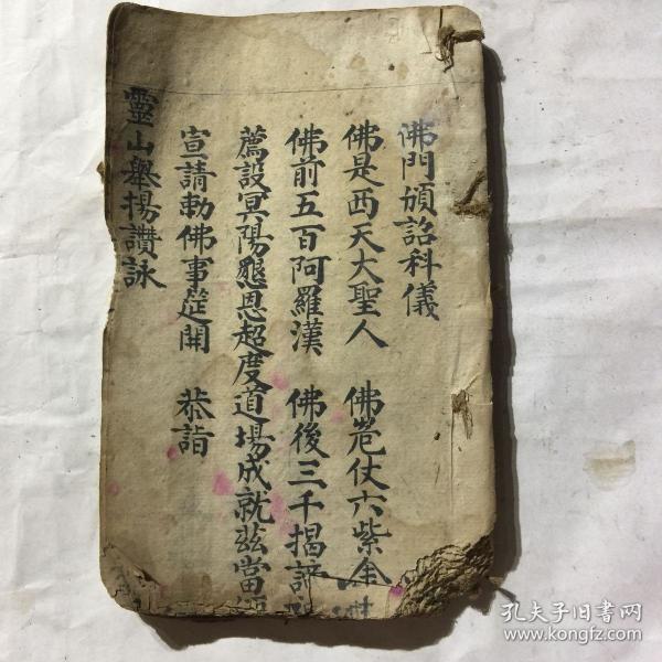 清代宗教手抄本:佛门颁诏科仪,下元科仪,佛门上元科仪,关申上元