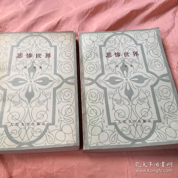 黄雨果_购买黄雨果相关商品_孔夫子旧书网