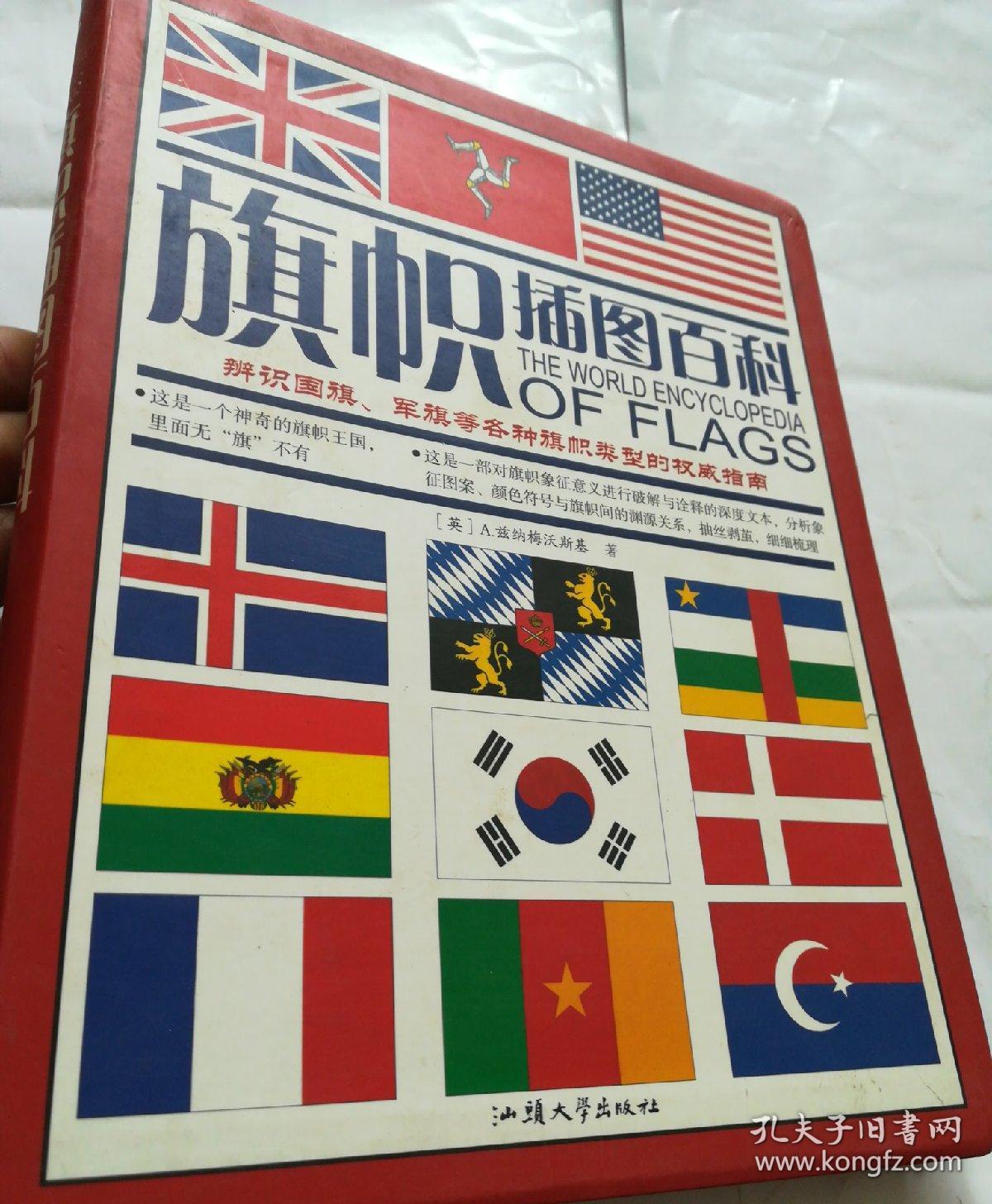 旗帜插图百科:辨识国旗,军旗等各种旗帜类型的权威指南