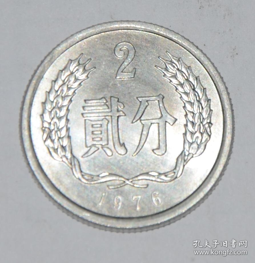 贰分硬币1976年二分硬币