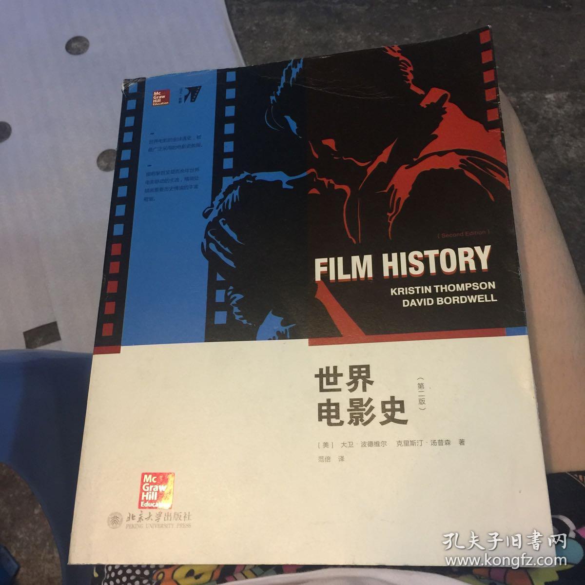 世界电影史(第二版)