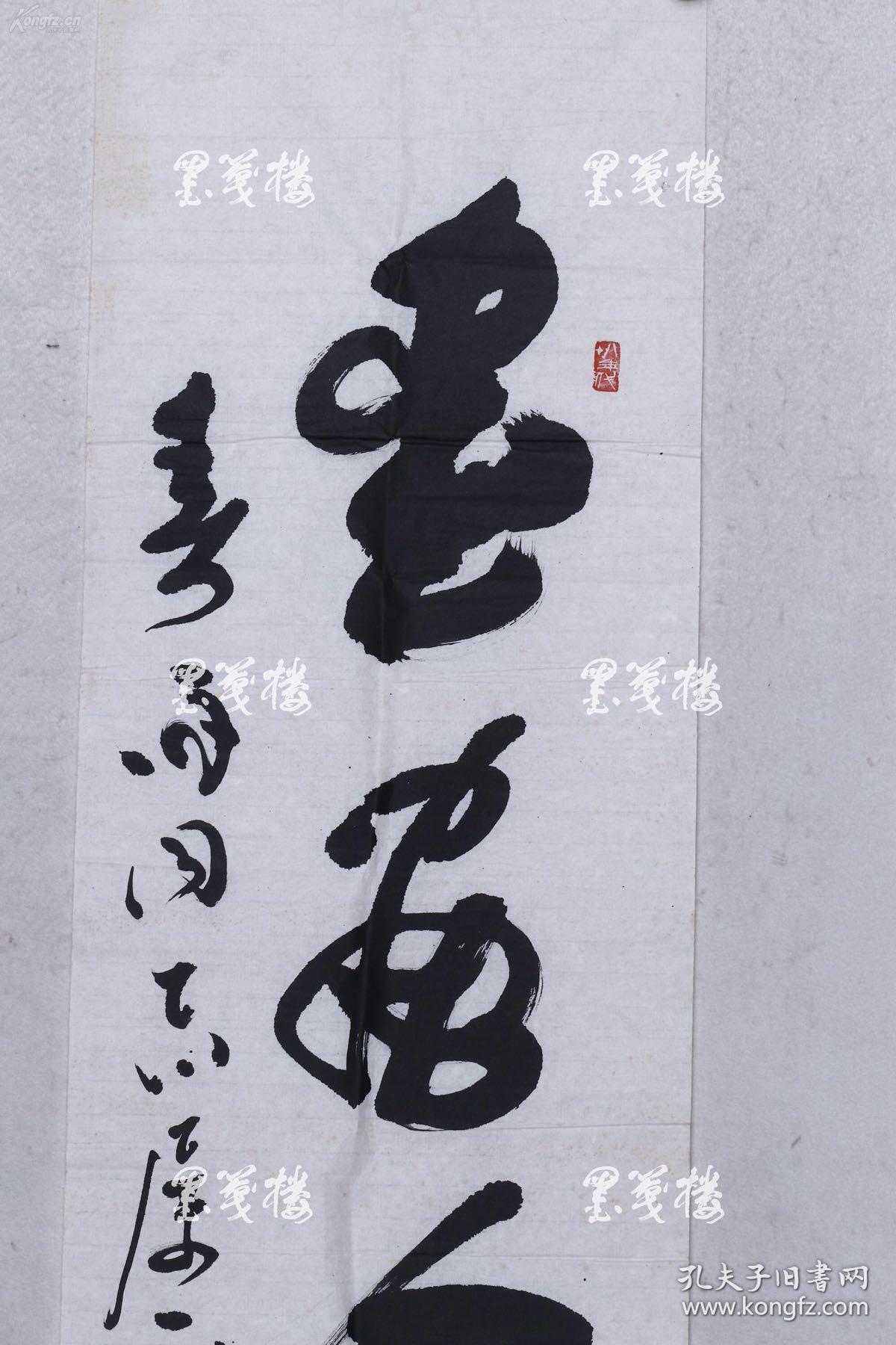 著名书法家,原中国国际书画研究会理事 高余丰书法作品 一幅(纸本软片