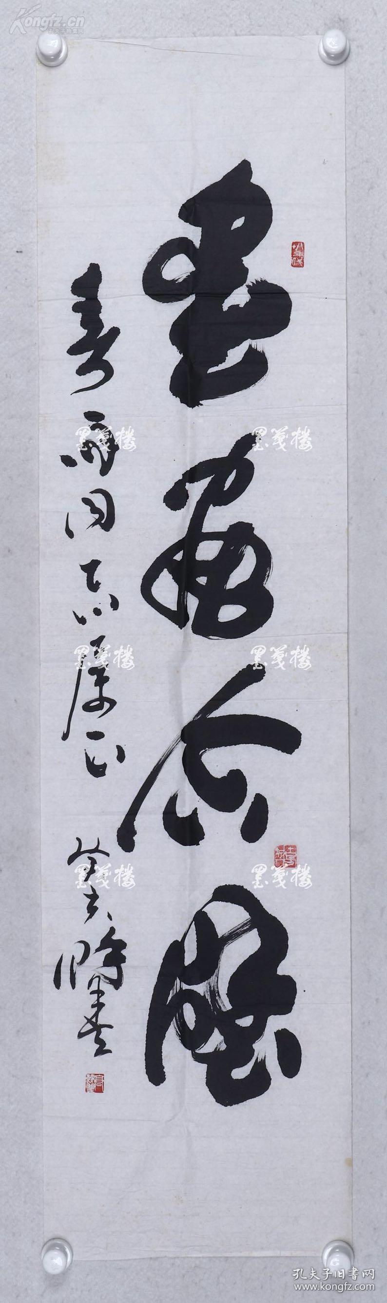 著名书法家,原中国国际书画研究会理事 高余丰书法作品 一幅(纸本软片