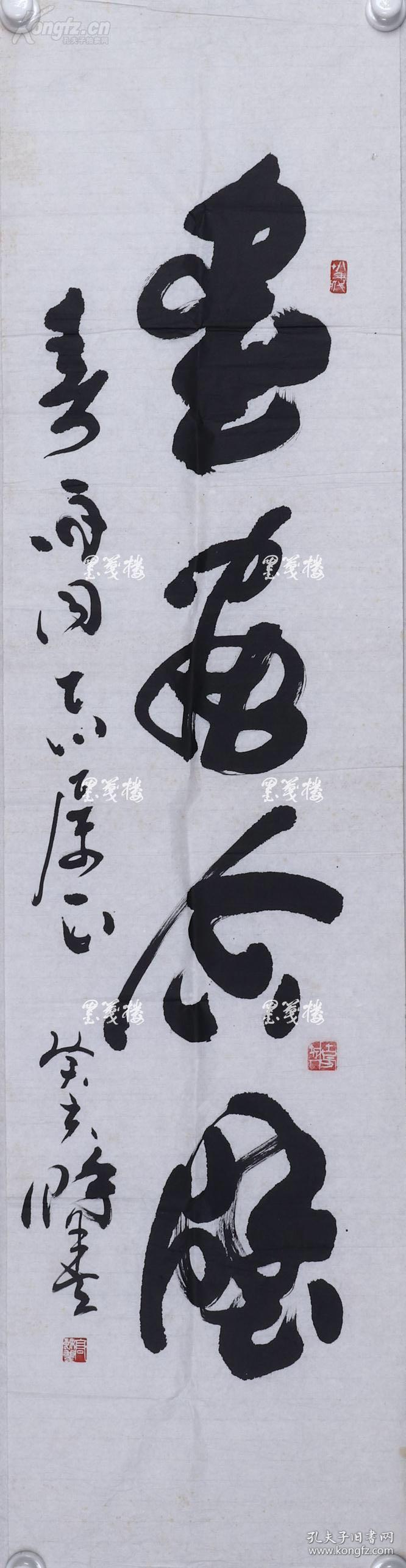 著名书法家,原中国国际书画研究会理事 高余丰书法作品 一幅(纸本软片