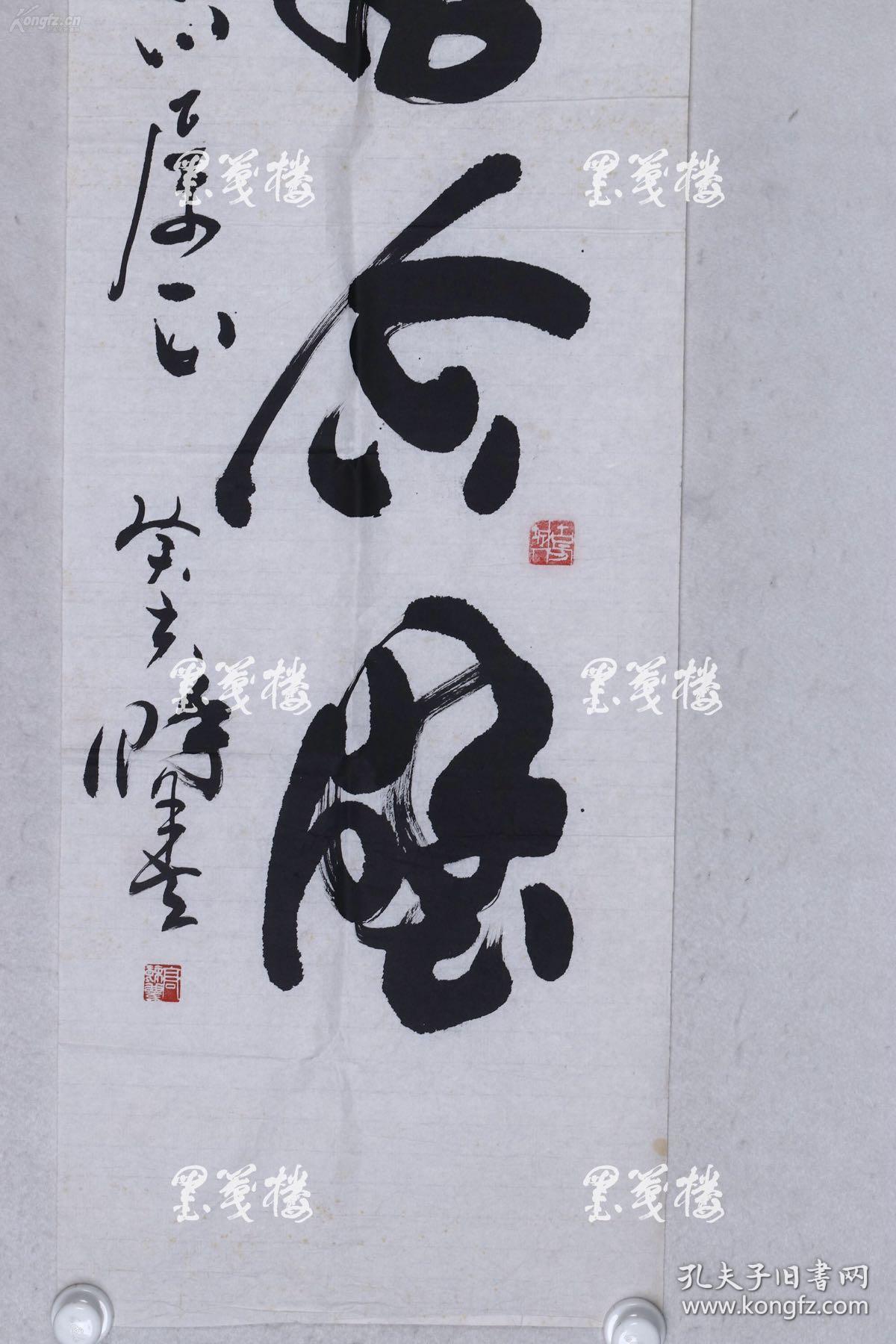 著名书法家,原中国国际书画研究会理事 高余丰书法作品 一幅(纸本软片