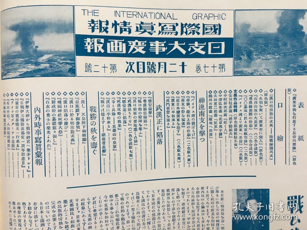 日 独 伊 三 国防 共 協定