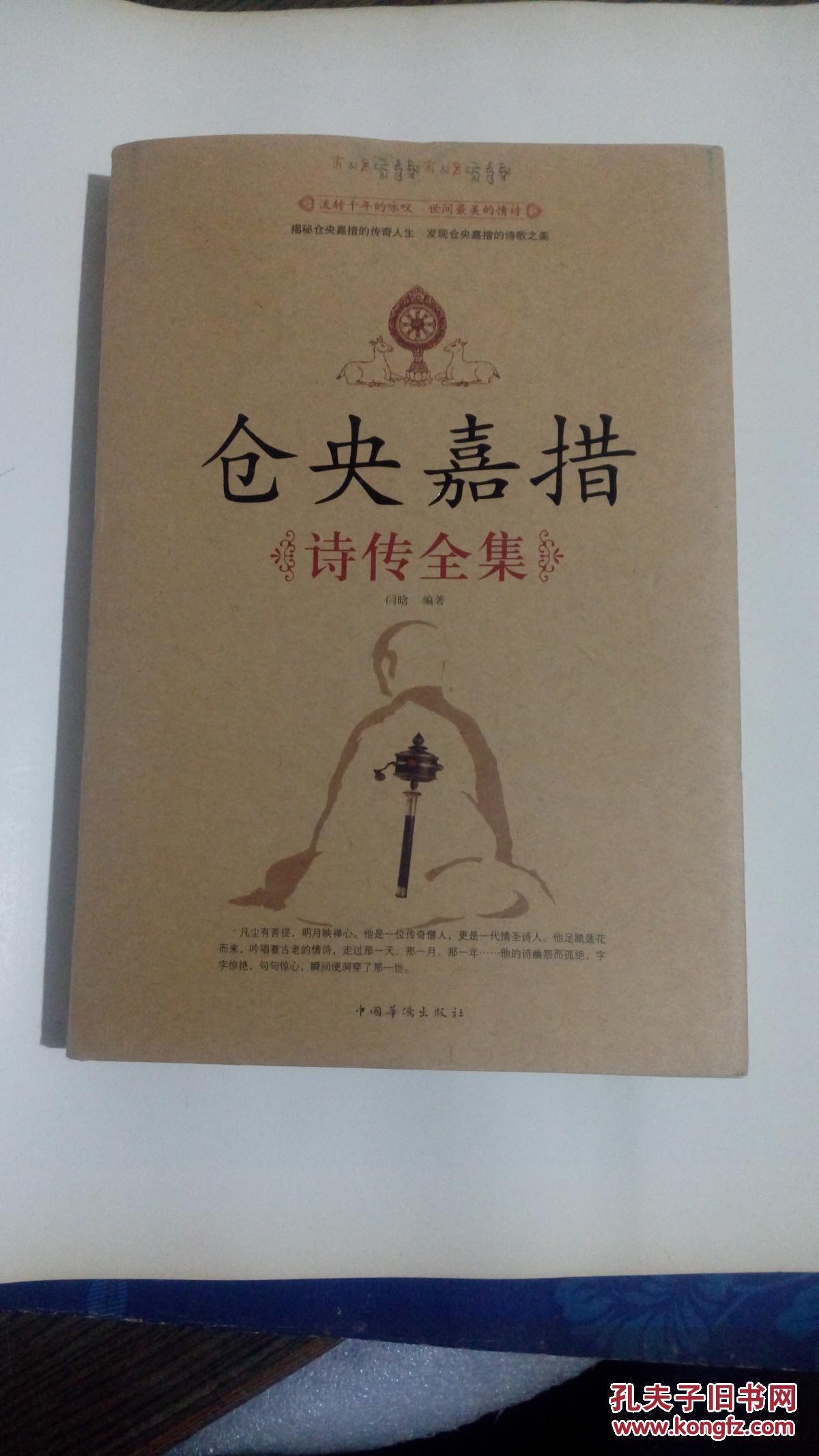 仓央嘉措诗传全集(见描述)