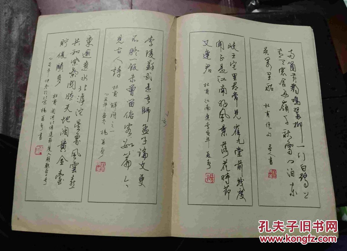 钢笔行书唐诗绝句百首_杨再春书_孔夫子旧书网