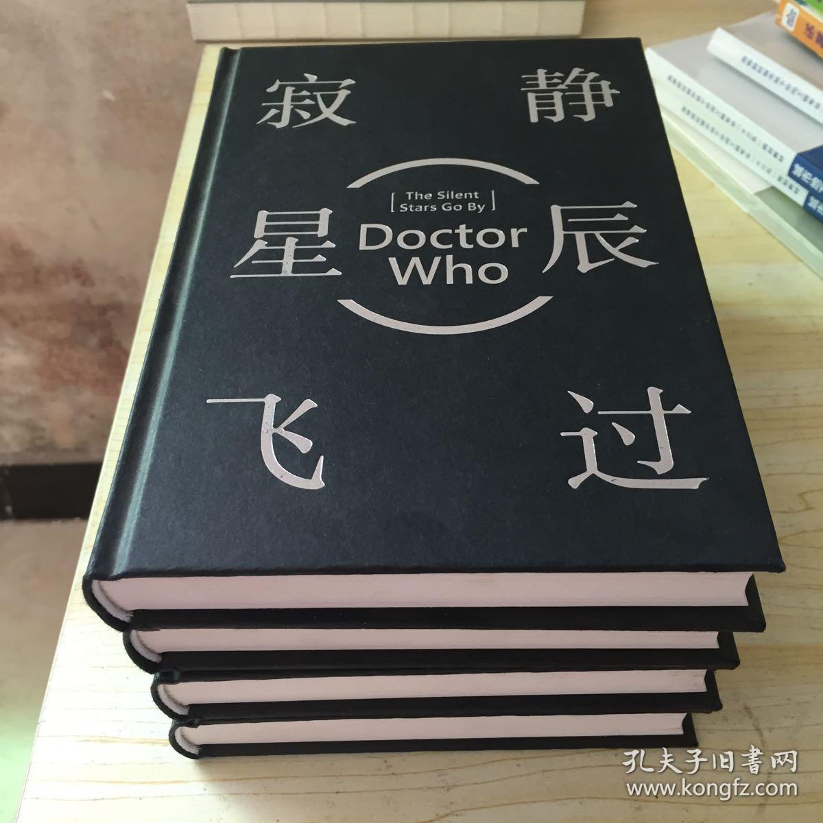 神秘博士:寂静星辰飞过