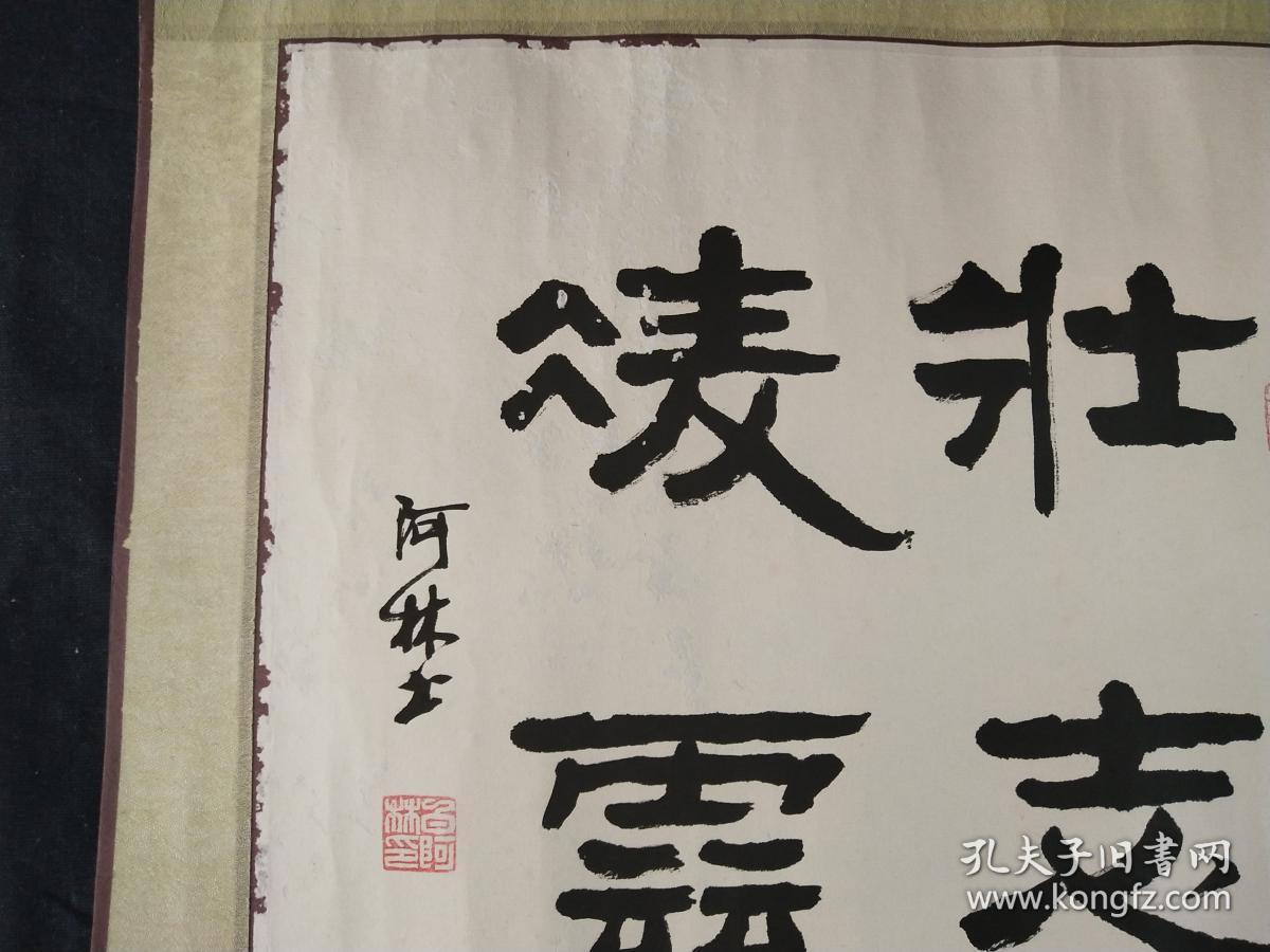 八十年代书法--白阿林   已经装裱 老装裱 内心规格33x33