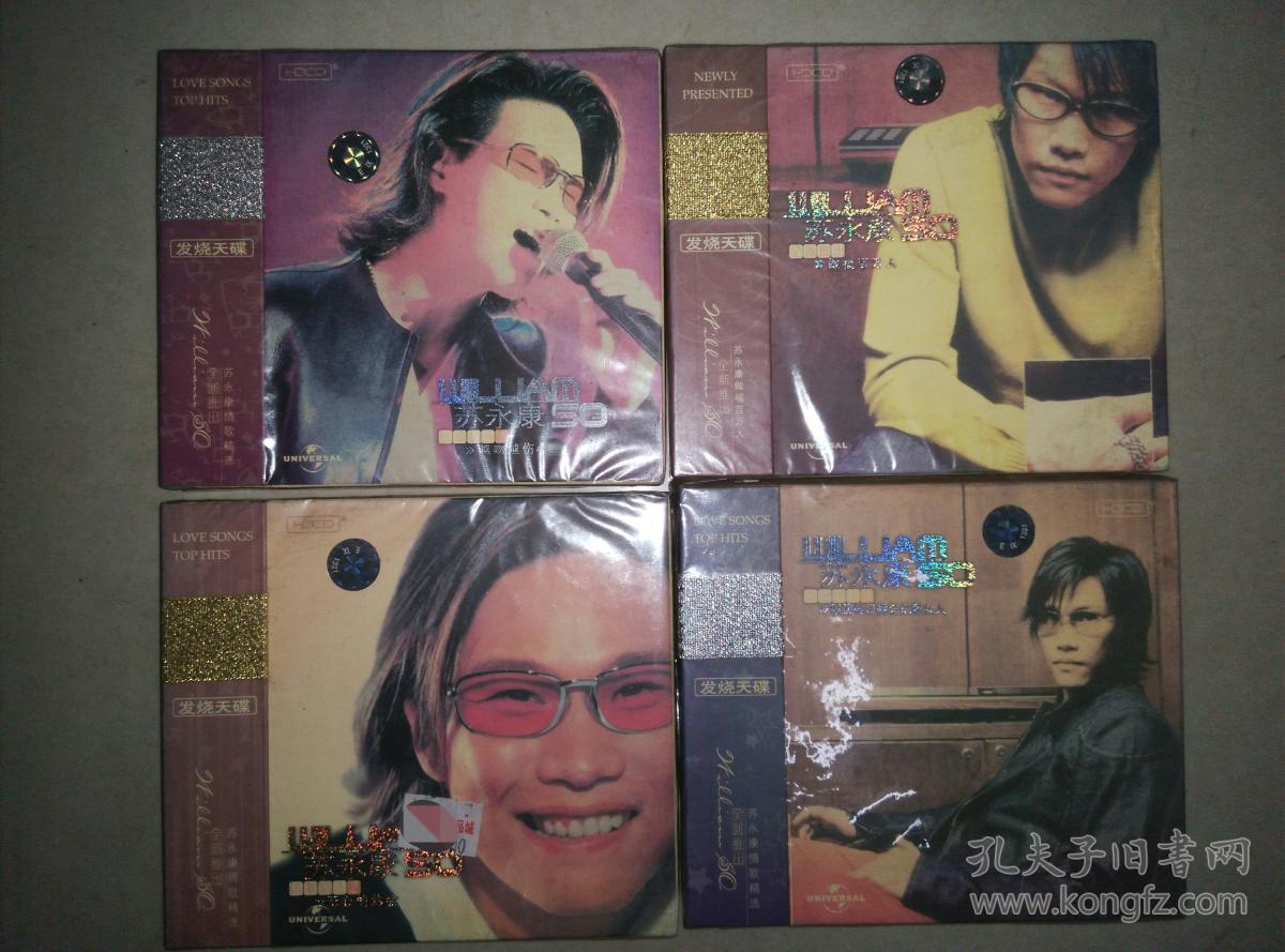 孔雀廊正版hdcd苏永康越吻越伤心做福百万人无心的约会假使有日能忘记