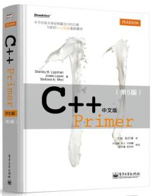 C++ Primer 中文版（第 5 版）