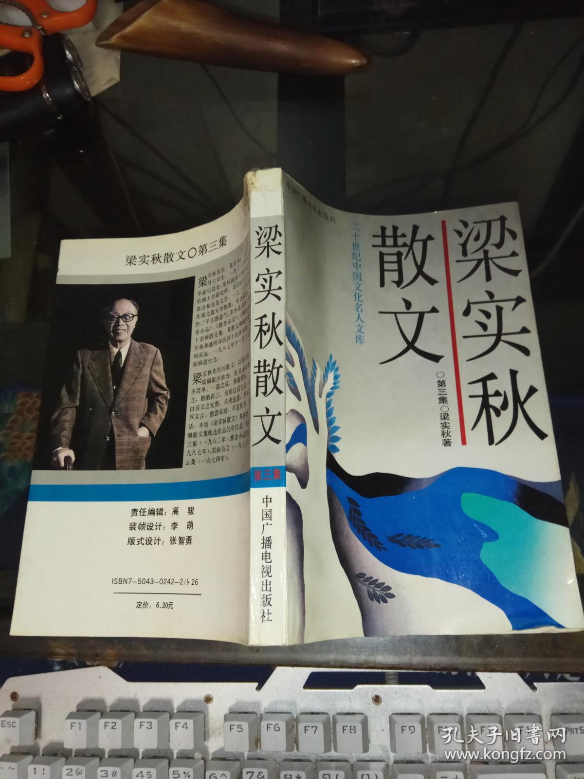 梁实秋散文_梁实秋著_孔夫子旧书网