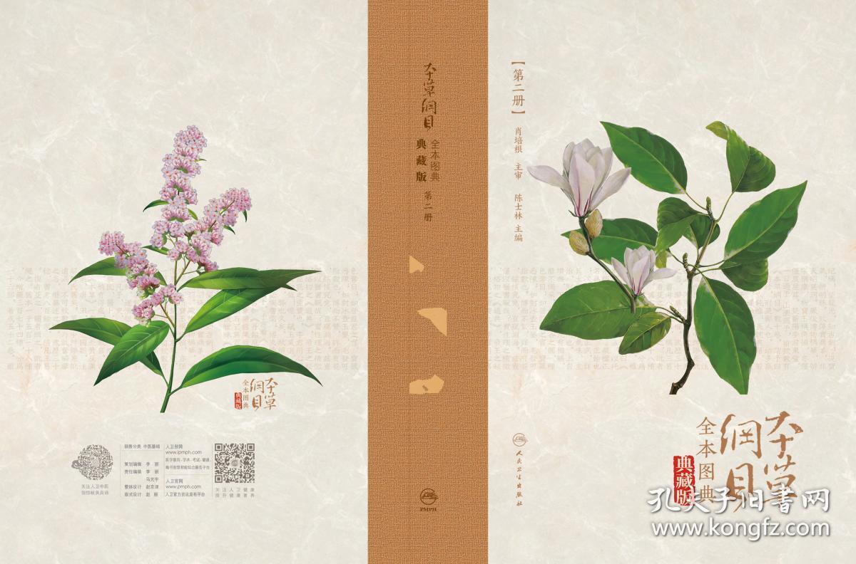 本草纲目全本图典典藏版全彩精装20册现已入库全套30多公斤实用性强