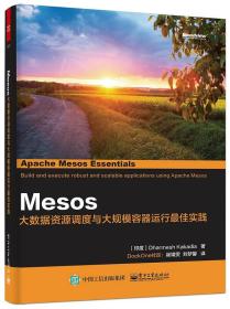 Mesos大数据资源高度与大规模容器运行最佳实践