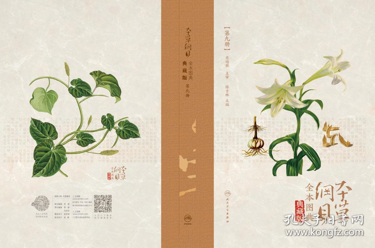 本草纲目全本图典典藏版全彩精装20册现已入库全套30多公斤实用性强