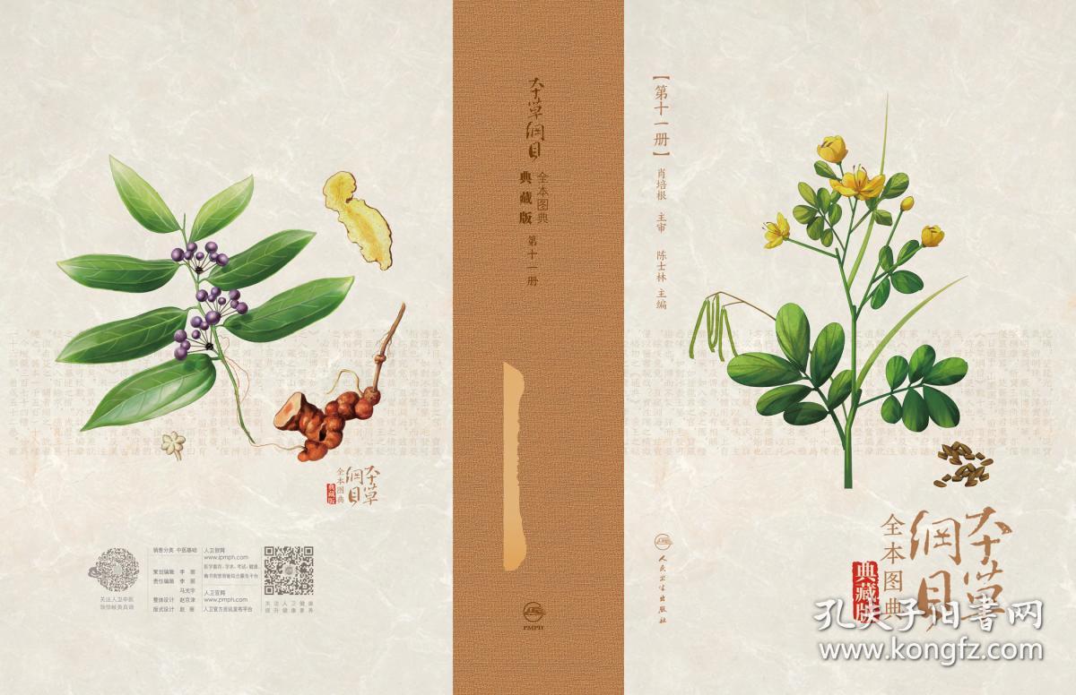 本草纲目全本图典典藏版全彩精装20册现已入库全套30多公斤实用性强