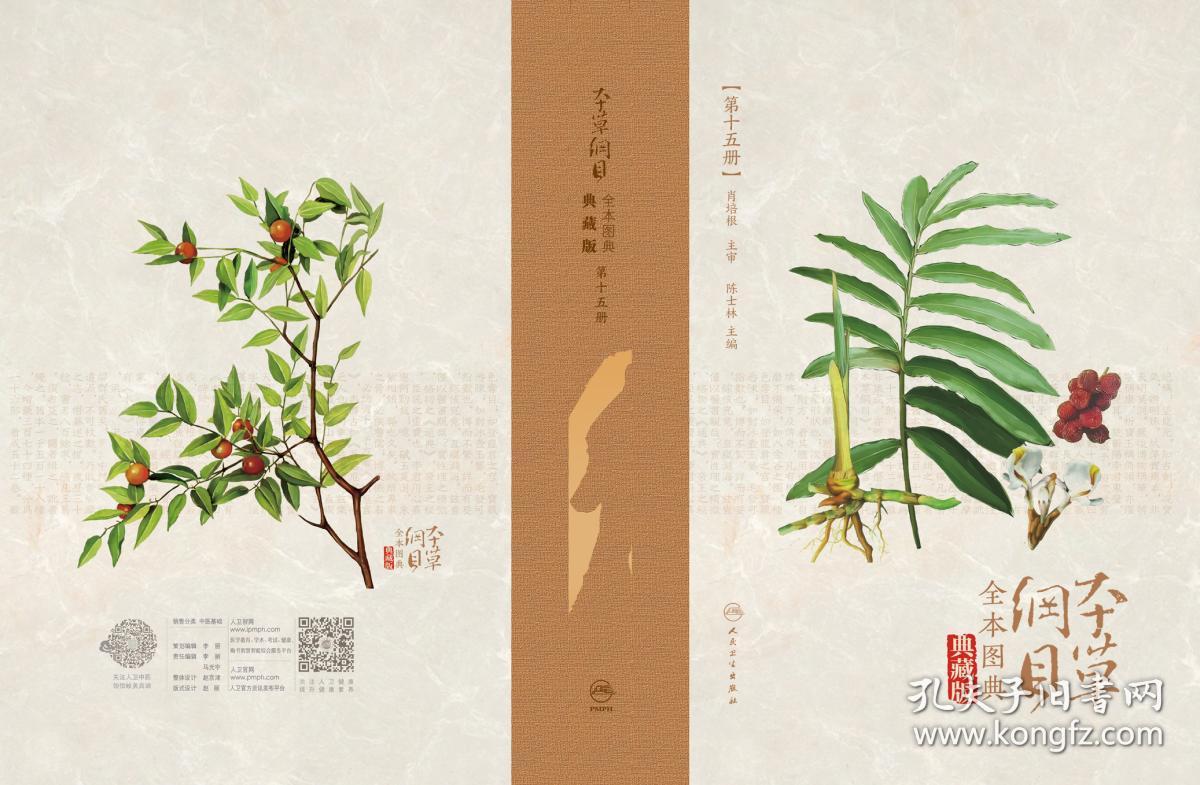 本草纲目全本图典典藏版全彩精装20册现已入库全套30多公斤实用性强