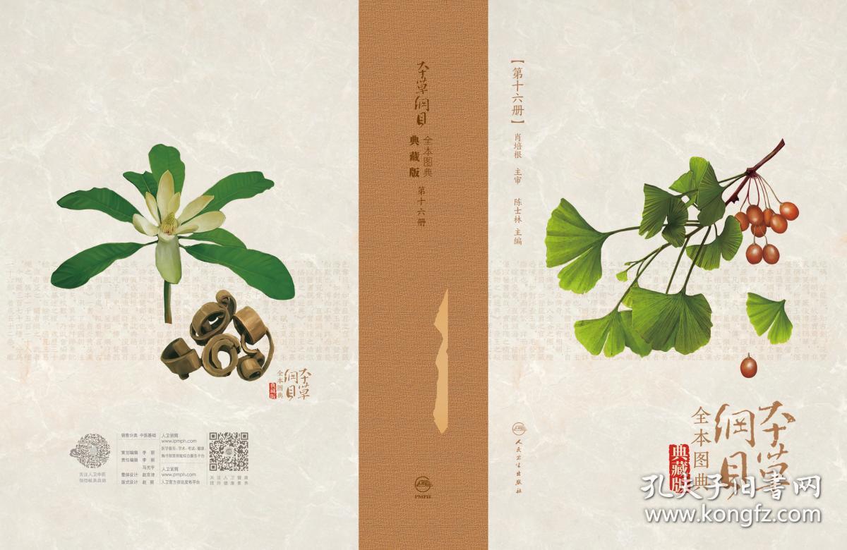 本草纲目全本图典典藏版全彩精装20册现已入库全套30多公斤实用性强